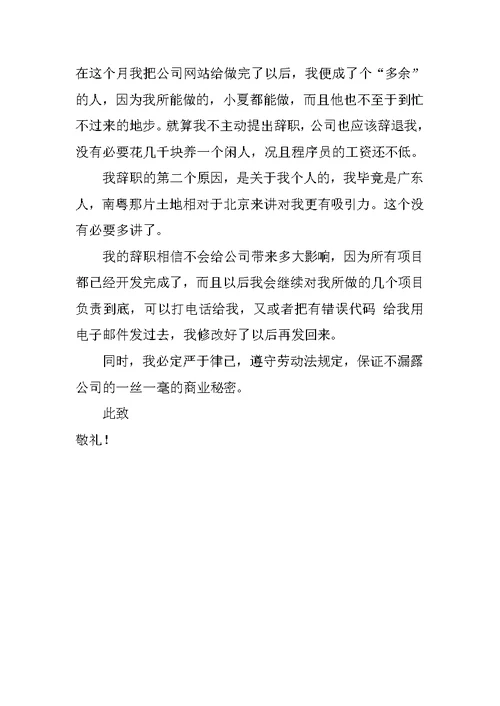 公司技术部员工辞职报告