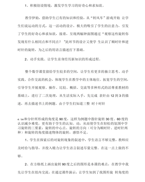 图形旋转的教学反思.docx