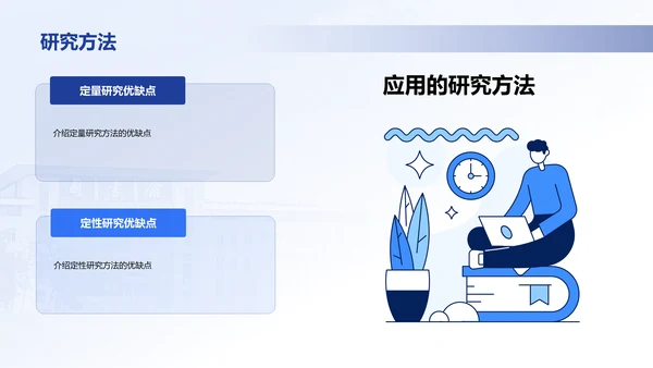 蓝色现代南京邮电大学论文毕业答辩PPT模板