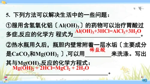 10.2 酸和碱的中和反应课件(共42张PPT)2023-2024学年九年级化学人教版下册