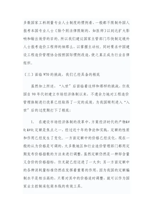 工程造价管理改革的实践与发展趋势展望.docx