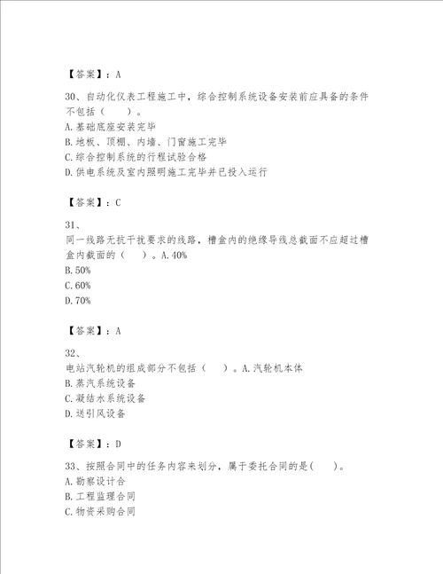 2023一级建造师一建机电工程实务考试题库带答案培优b卷