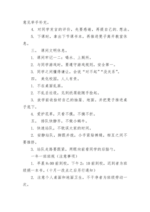一年级班风班训班级公约班规.docx
