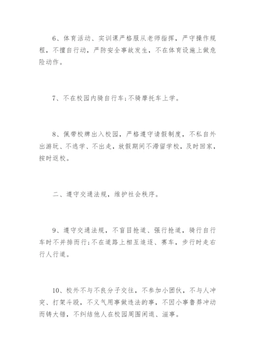 学校学生安全承诺书.docx