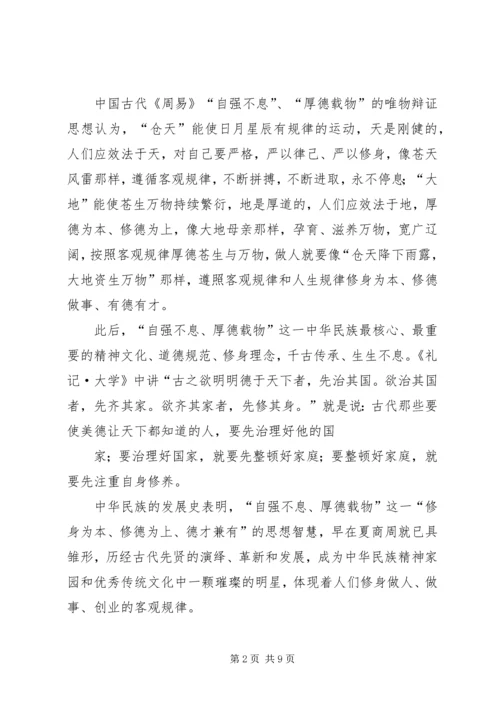践行“严以修身”,加强基层干部党性修养 (4).docx