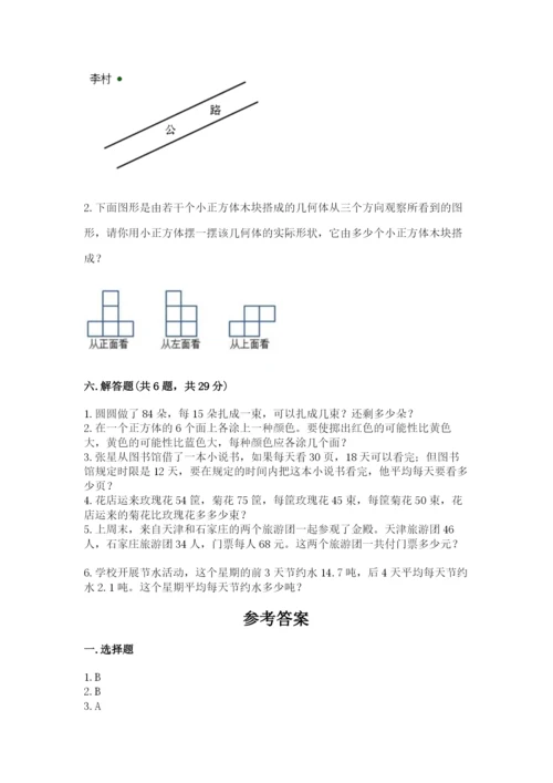 苏教版小学数学四年级上册期末卷及参考答案（能力提升）.docx