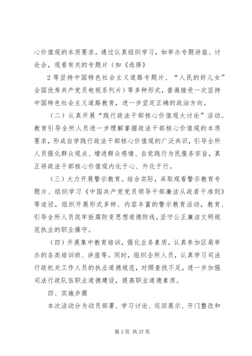 金泽司法所关于开展政法干部核心价值观教育实践活动的实施方案.docx