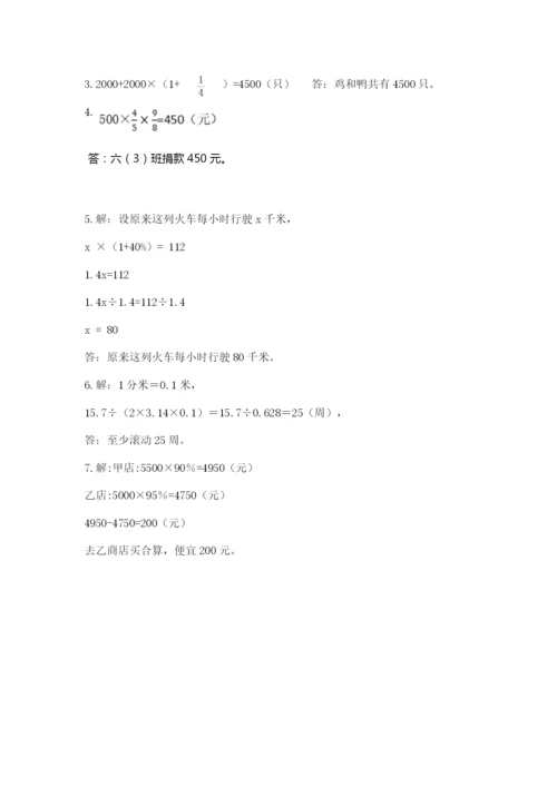 小学数学六年级上册期末考试试卷及答案（新）.docx