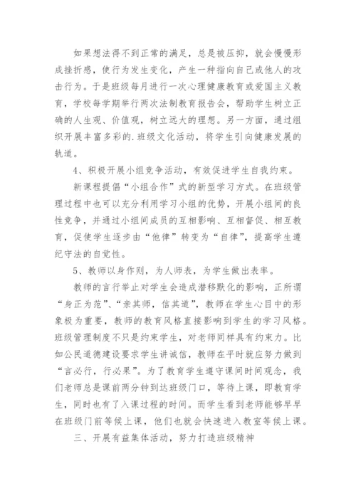 班级文化建设浅谈的论文.docx