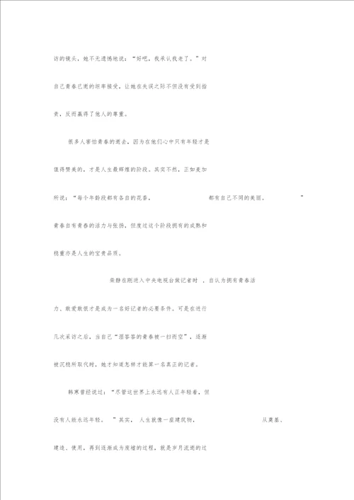 作文范文终将逝去的青春有关时间的作文