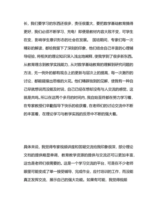 初中数学国培研修总结.docx