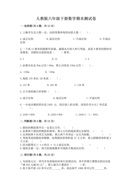 人教版六年级下册数学期末测试卷精品加答案.docx