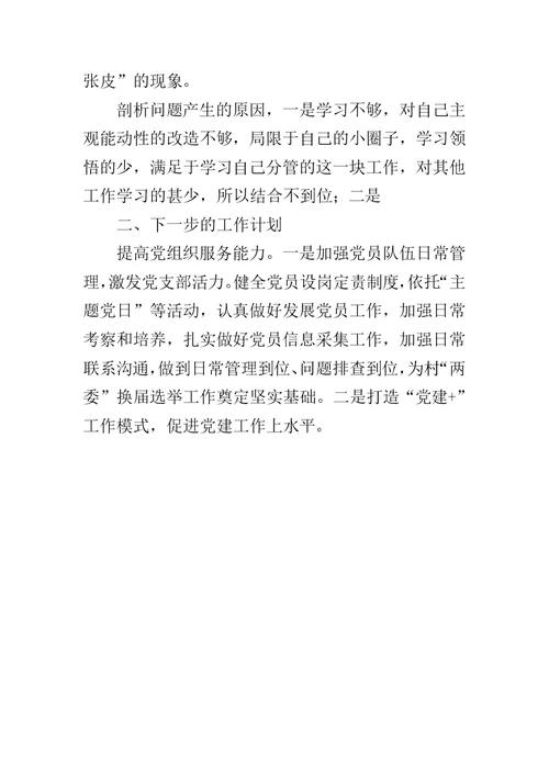 对标一流交流发言材料范文