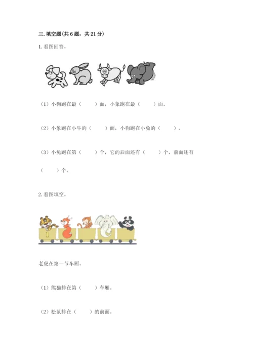 北师大版一年级上册数学期末测试卷含完整答案（夺冠）.docx
