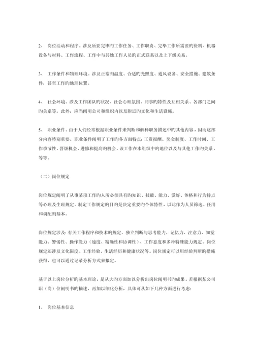 如何进行岗位分析及岗位说明书.docx