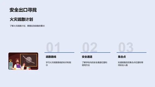 安全教育实践讲解PPT模板