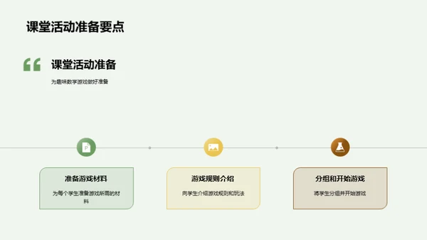 趣味数学：游戏教学之道