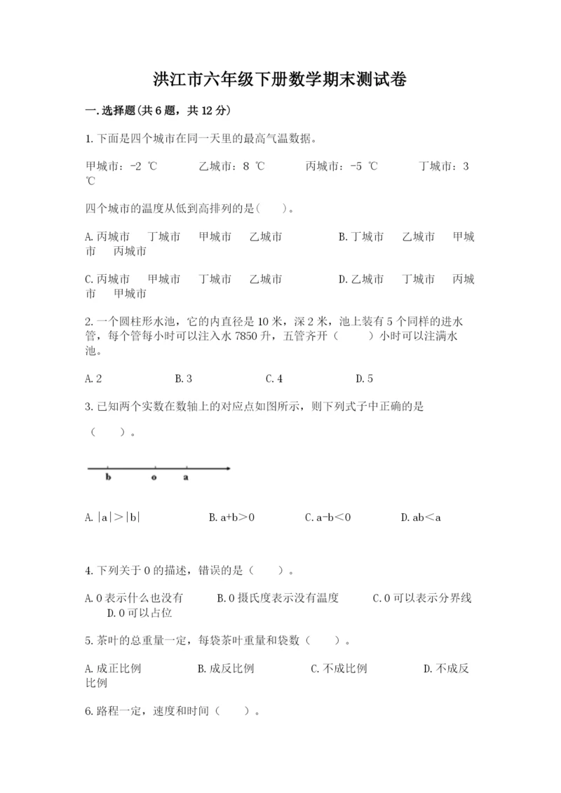 洪江市六年级下册数学期末测试卷精品含答案.docx