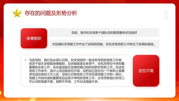 3月份群众生活会PPT模板