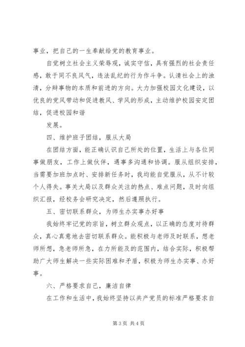 党支部委员述职报告.docx