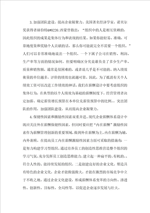 中小企业薪酬管理问题及对策