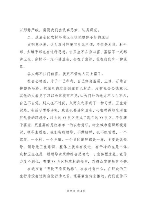 在全区农村卫生工作现场会上的报告 (4).docx