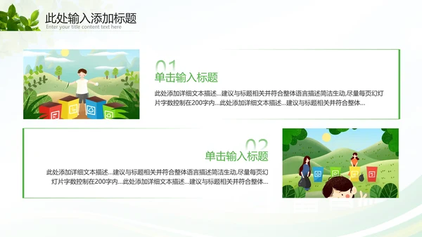 绿色环保节能生态新能源环境保护宣传动态ppt