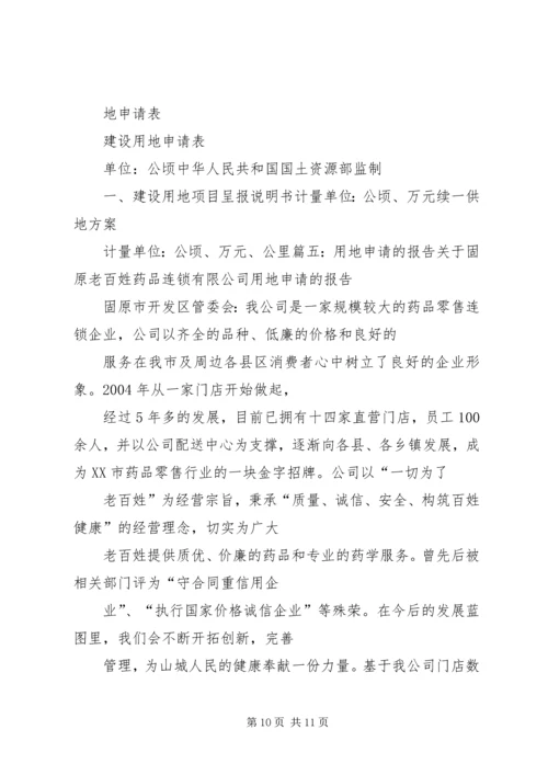企业购买土地申请书.docx
