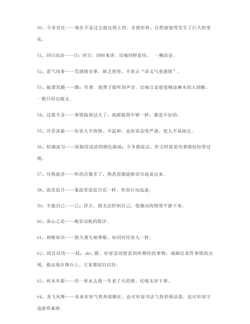 学霸笔记高考必备高频成语专项练习资料大全含解释.docx