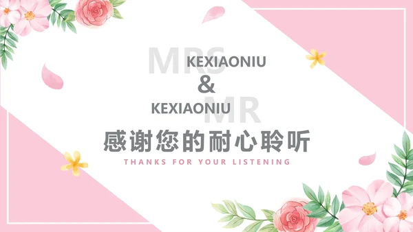 粉色浪漫婚礼策划PPT模板