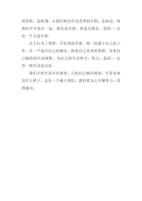 总有一个适合你作文700字.docx