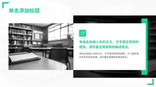 绿色商务风教育类通用型PPT模板