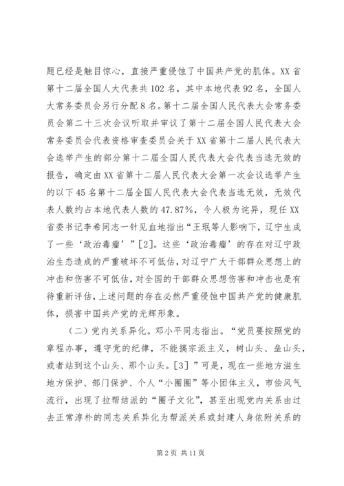 浅谈全面从严治党的根本性基础.docx