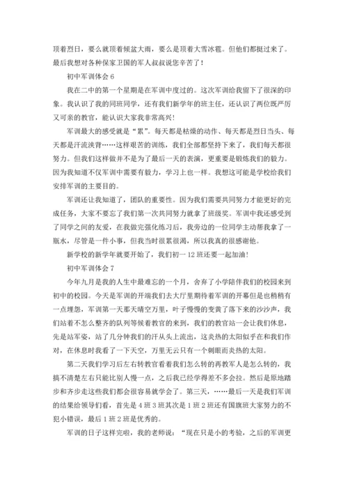 初中军训体会(集锦15篇).docx