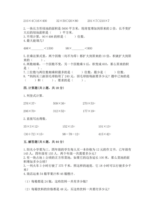 人教版四年级上册数学第四单元《三位数乘两位数》测试卷带答案（能力提升）.docx