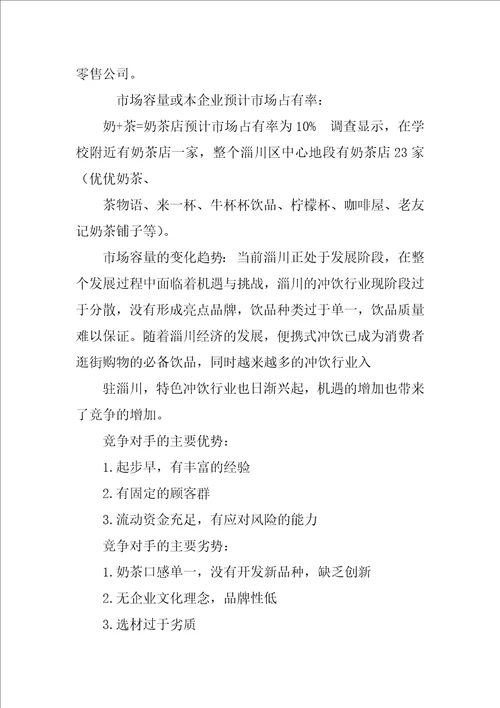 syb家具销售创业计划书
