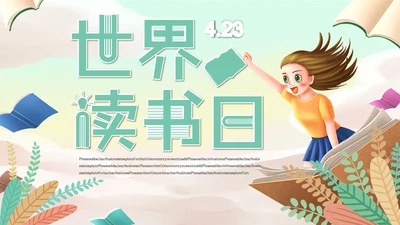 插画风世界读书日读书会通用PPT模板
