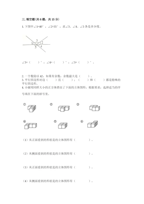 苏教版小学四年级上册数学期末测试卷及答案解析.docx