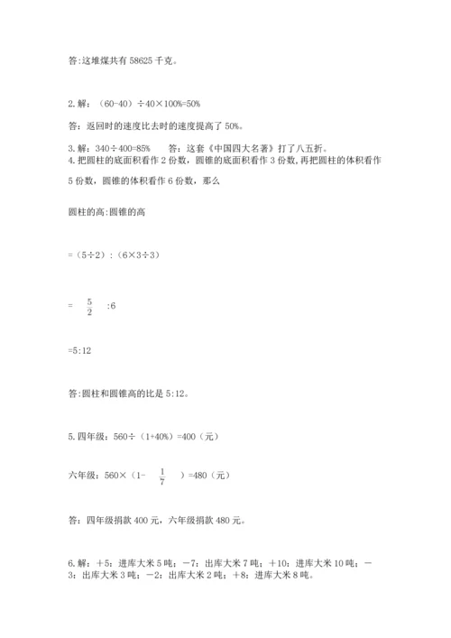 黄冈小学六年级数学试卷附参考答案【综合题】.docx