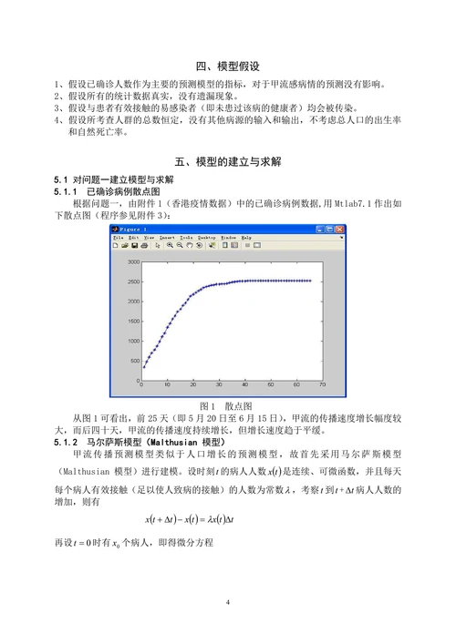 甲型H1N1流感的预测、控制和影响模型