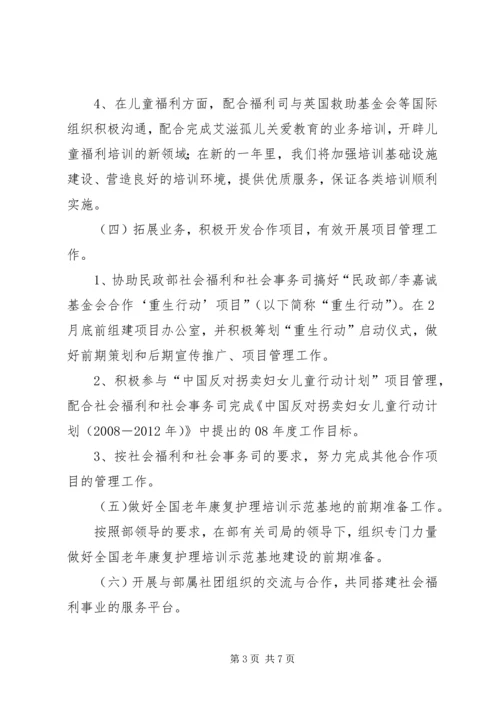 社会福利中心工作计划.docx