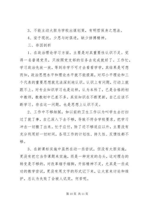 党性分析材料整改.docx