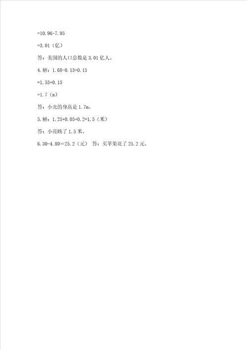 沪教版四年级下册数学第二单元 小数的认识与加减法 测试卷含答案解析