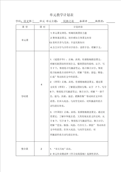 北师大版四年级语文上册第三单元备课