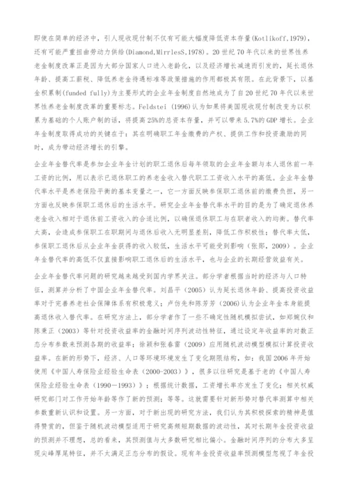中国新企业年金替代率测算及其敏感性分析-期限结构.docx