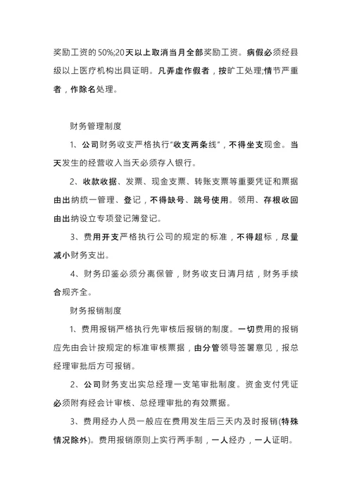 企业规章制度范本 (1)