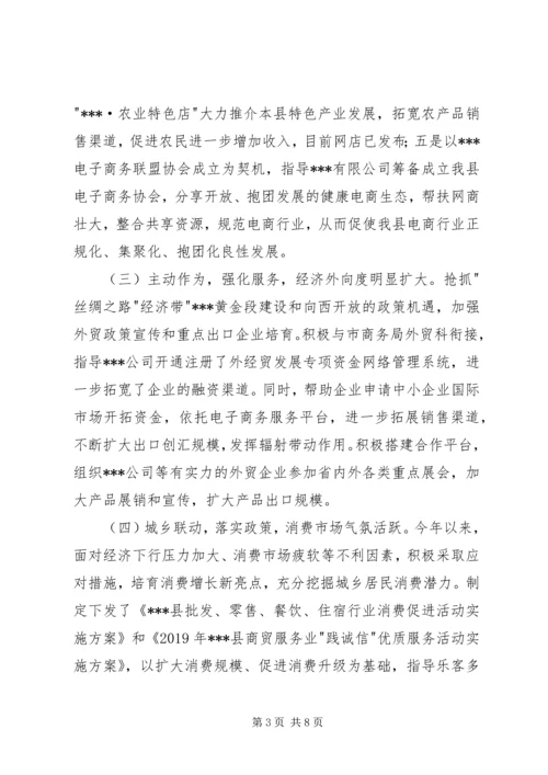 商务局上半年商务工作汇报 (2).docx