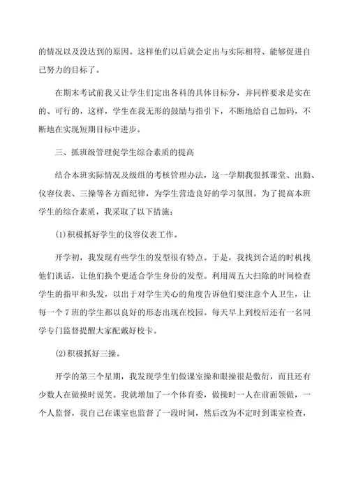 七年级上学期班主任工作总结报告