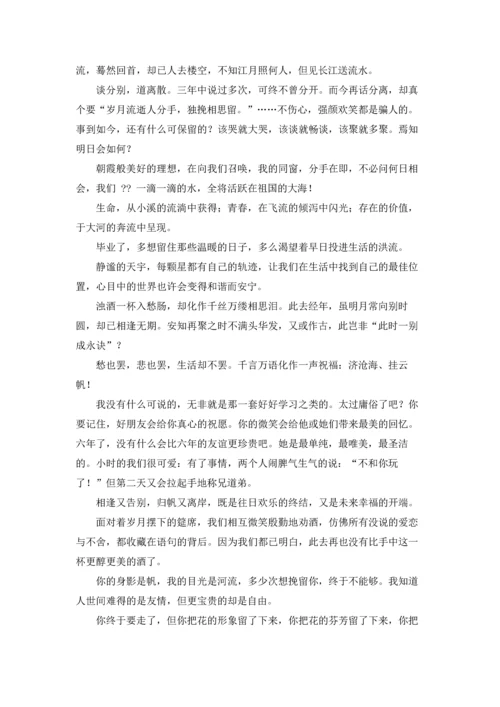 初中毕业赠言集锦15篇.docx