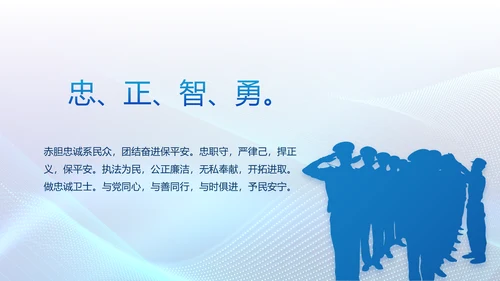 蓝色科技感公安信息化建设动态PPT